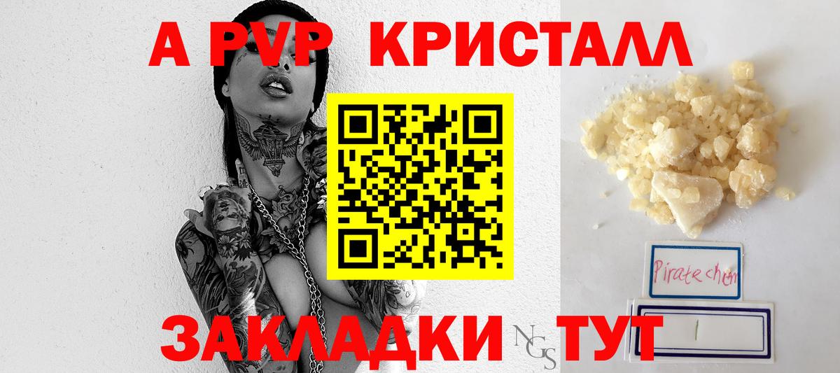 Alpha PVP Соль Партизанск