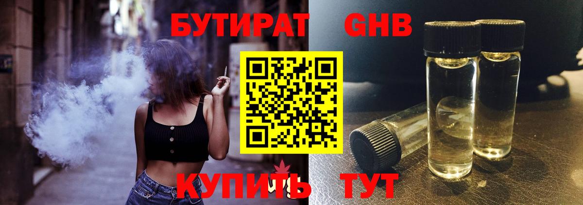 БУТИРАТ буратино Партизанск