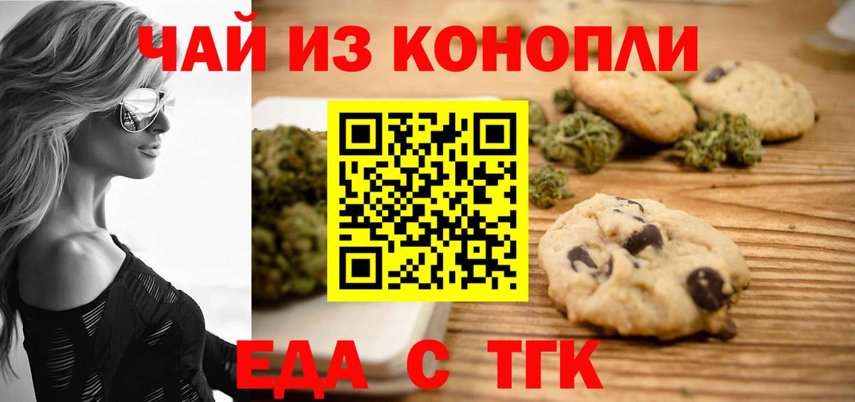 Партизанск  Печенье с ТГК конопля  Вход с VPN 