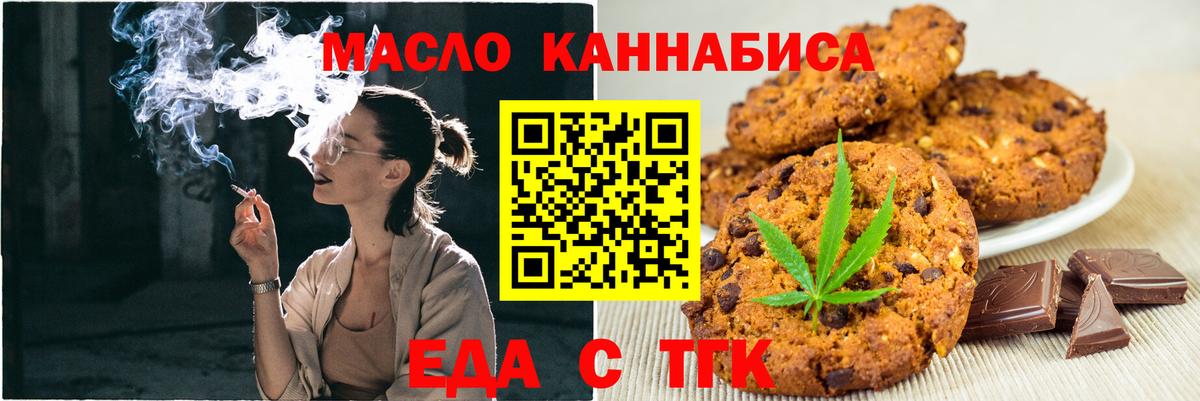 Еда ТГК марихуана Партизанск
