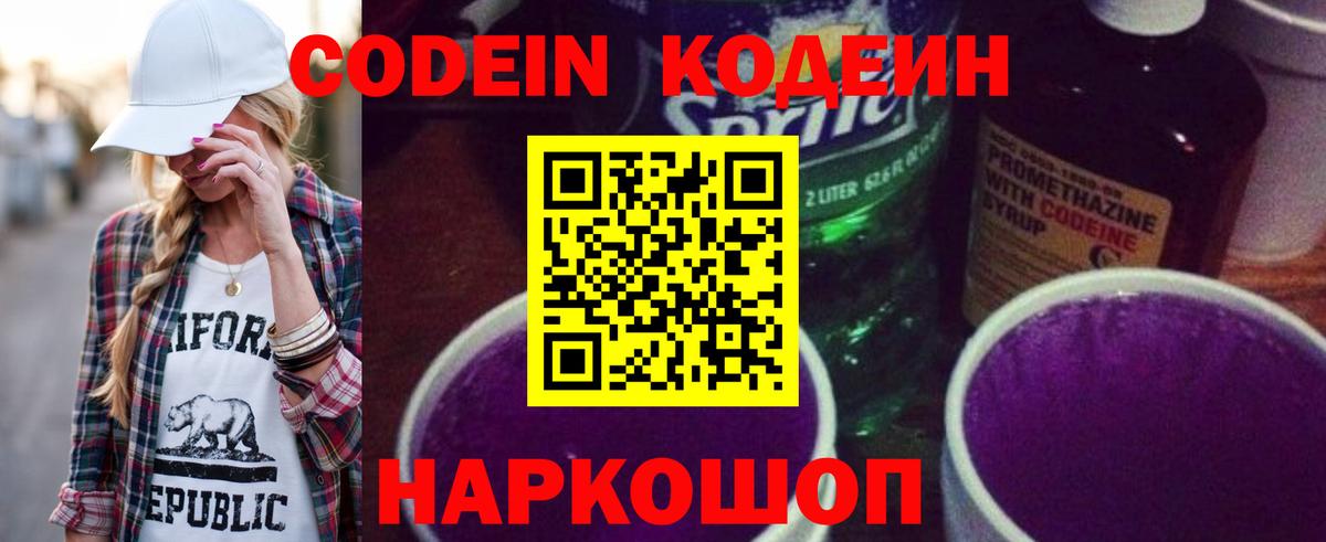 Партизанск  Codein напиток Lean (лин)  Вход с VPN 
