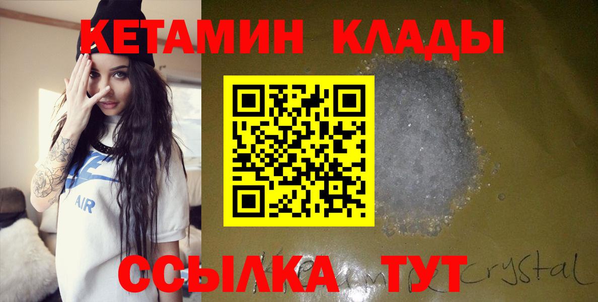 Партизанск  Кетамин VHQ  Вход с VPN 