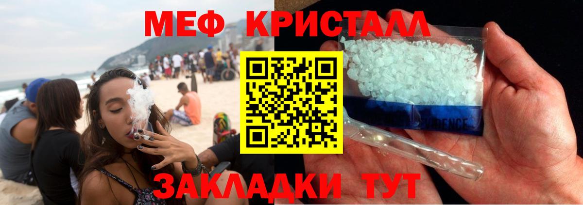 Меф мяу мяу кристаллы Партизанск
