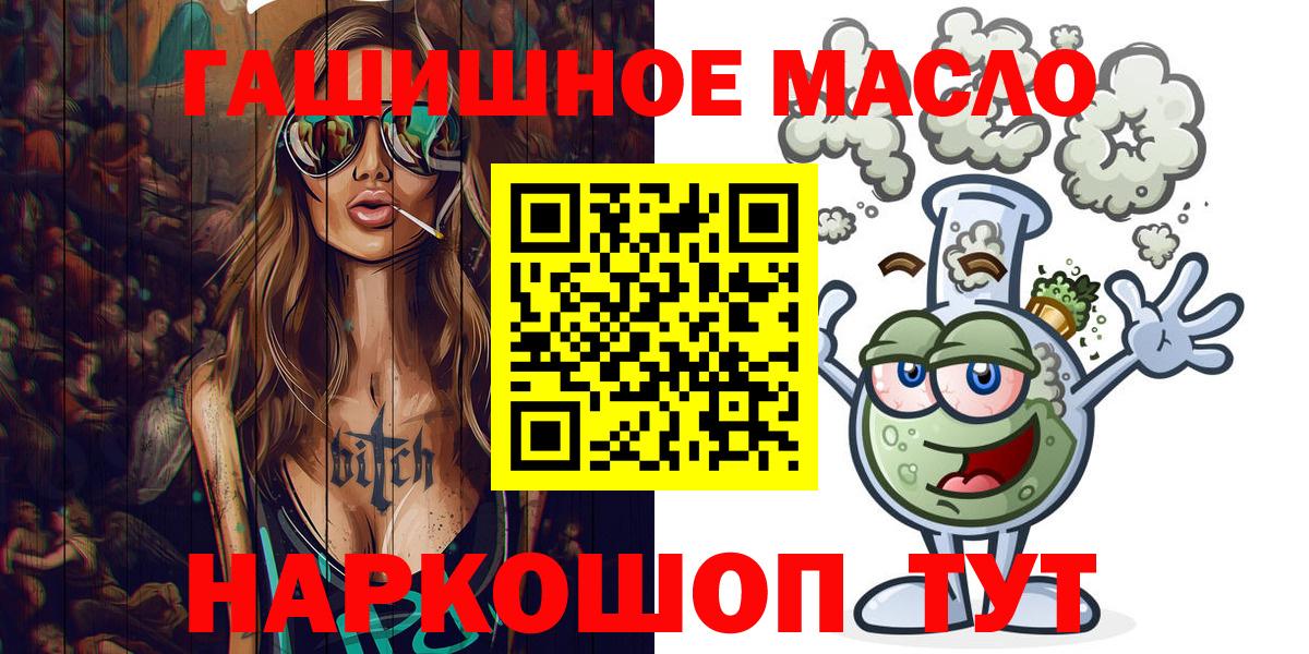 ТГК гашишное масло Партизанск